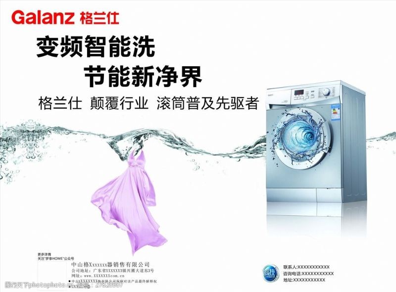 智能冰箱洗衣机墙体广告