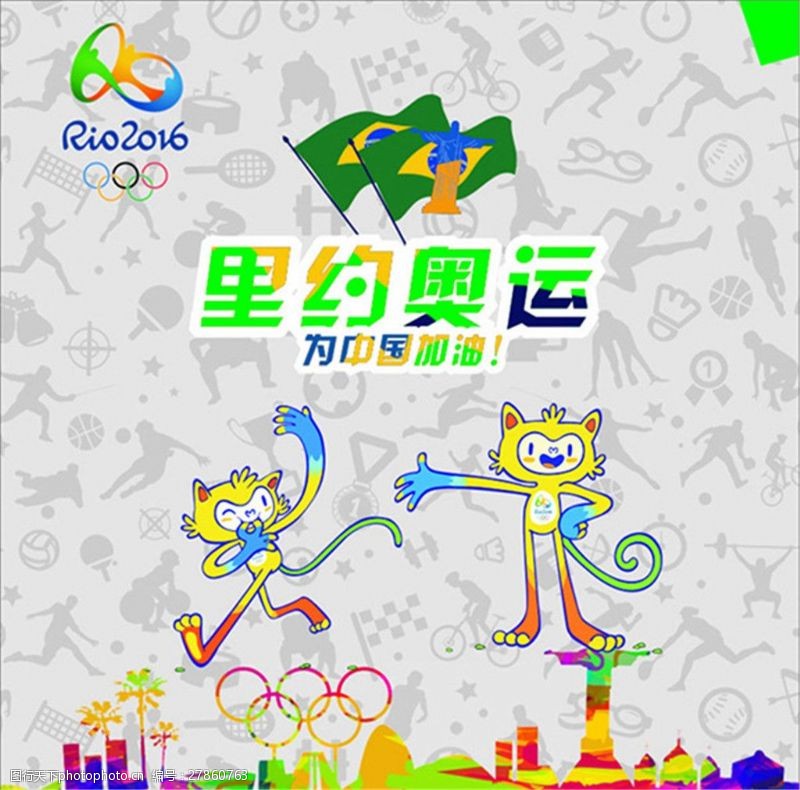 里约奥运会奥运会为中国加油