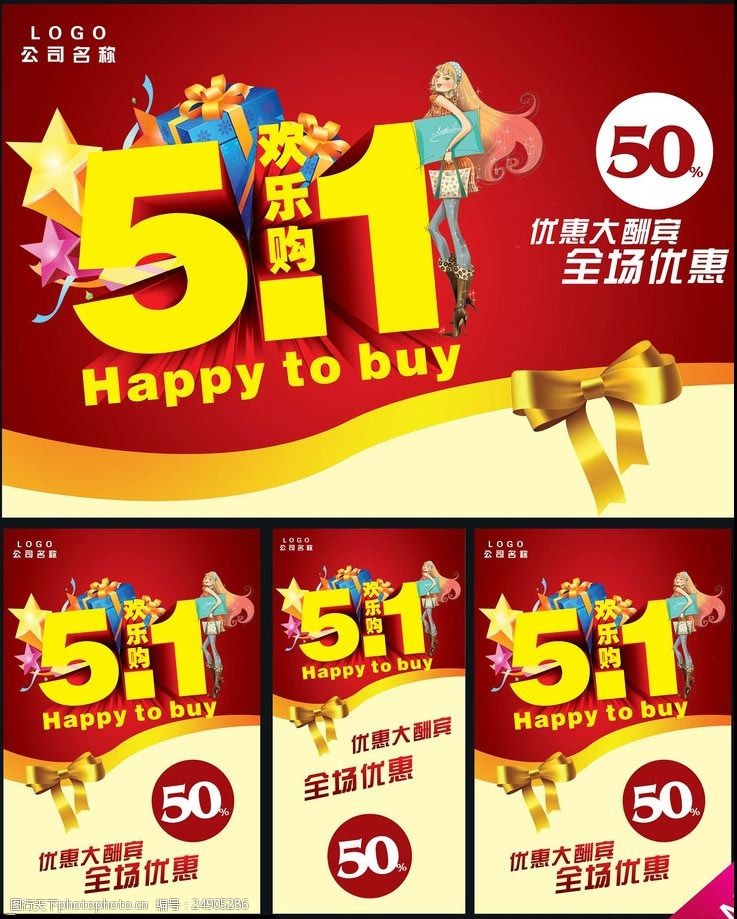 51促销超市51劳动节宣传吊旗设计PSD素材