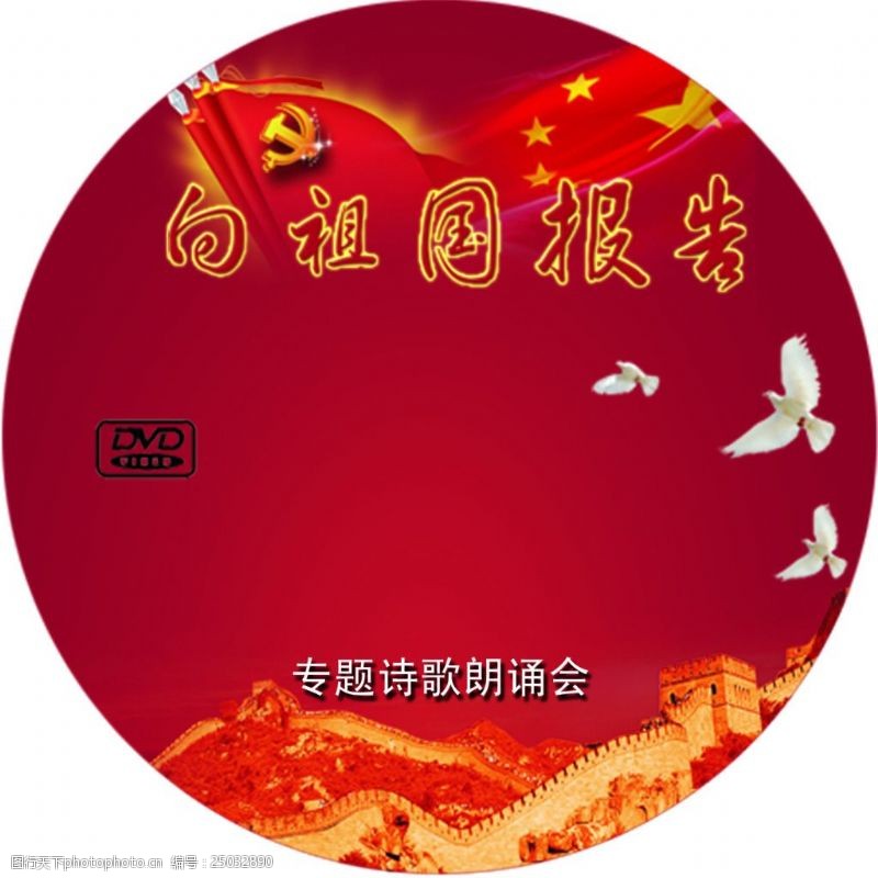 Dvd盘面图片免费下载 Dvd盘面素材 Dvd盘面模板 图行天下素材网