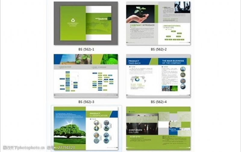 环保画绿色环保清新公司画册
