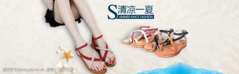 夏日活动宣传清凉一日淘宝女鞋促销海报设计PSD素材