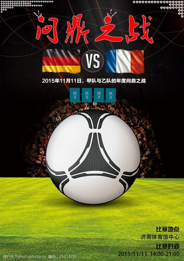 足球赛海报足球比赛宣传海报