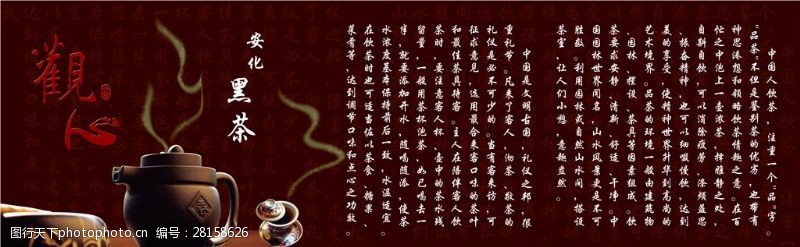 茶文化设计茶道黑茶海报