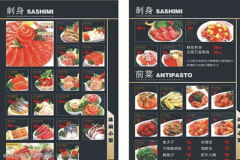 日本料理菜单刺身寿司餐牌图片