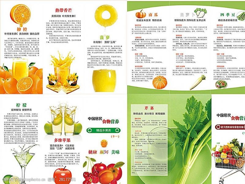 蔬菜三折页蔬果三折页图片