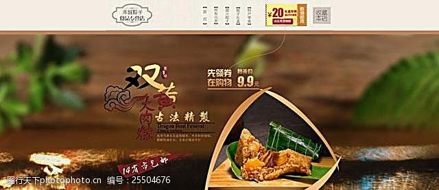 双蛋淘宝端午节肉粽促销店招海报素材