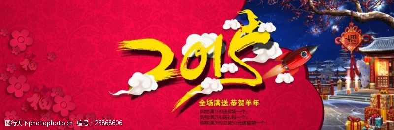 火箭淘宝新年促销海报设计PSD源文件