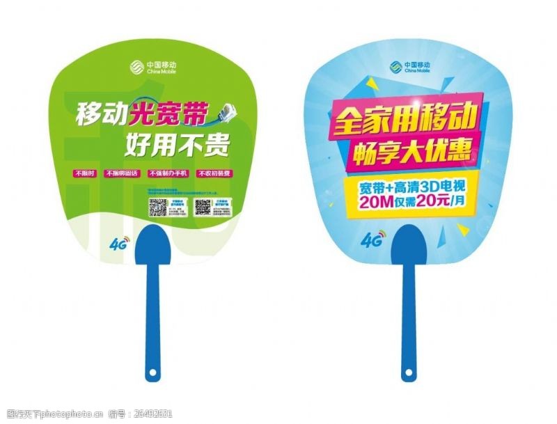 夏季清凉中国移动标准色宽带清凉扇广告扇