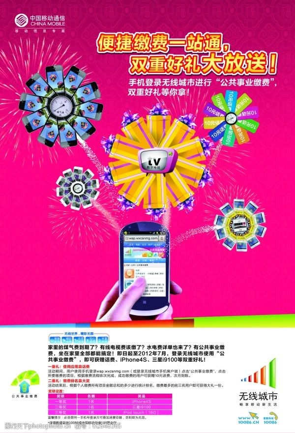 缴费站免费下载中国移动手机缴费一站通海报