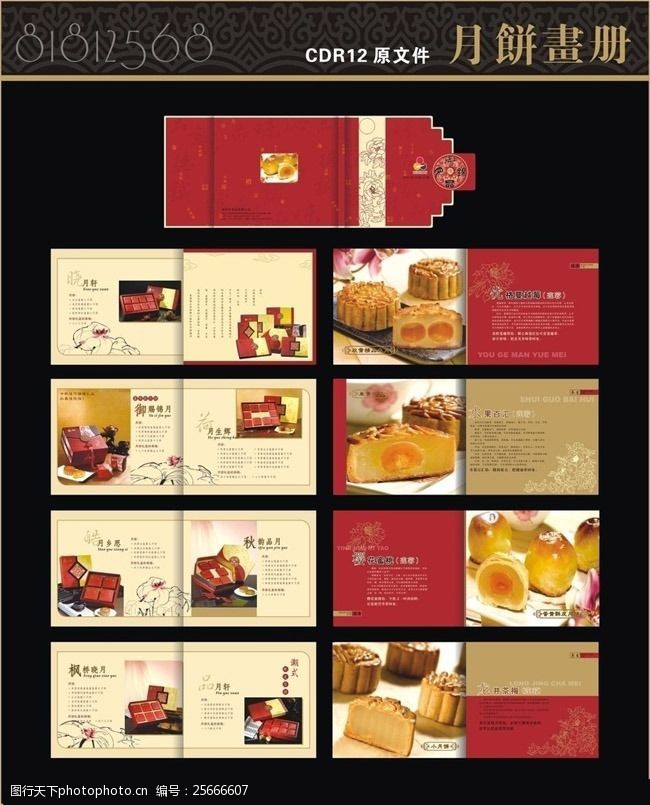 冰皮月饼矢量素材中秋月饼宣传册设计矢量素材