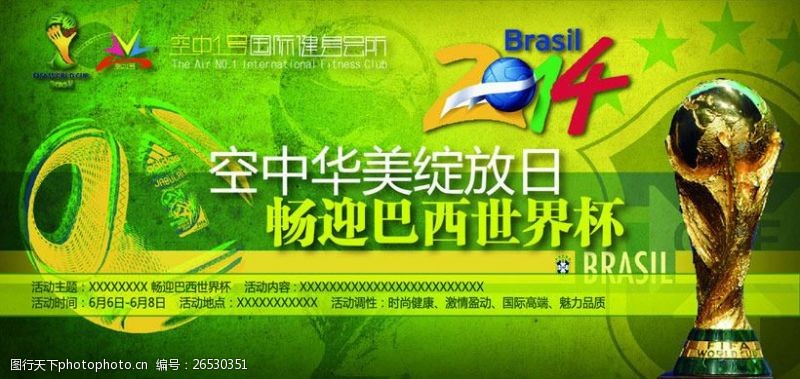 激情世界杯畅迎巴西世界杯海报设计矢量素材