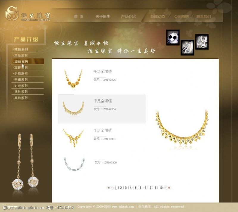 耳环产品介绍珠宝网站模板图片