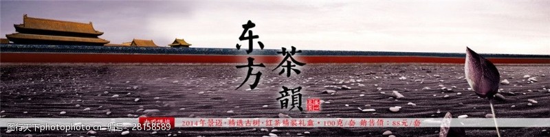 茶文化设计东方茶韵海报