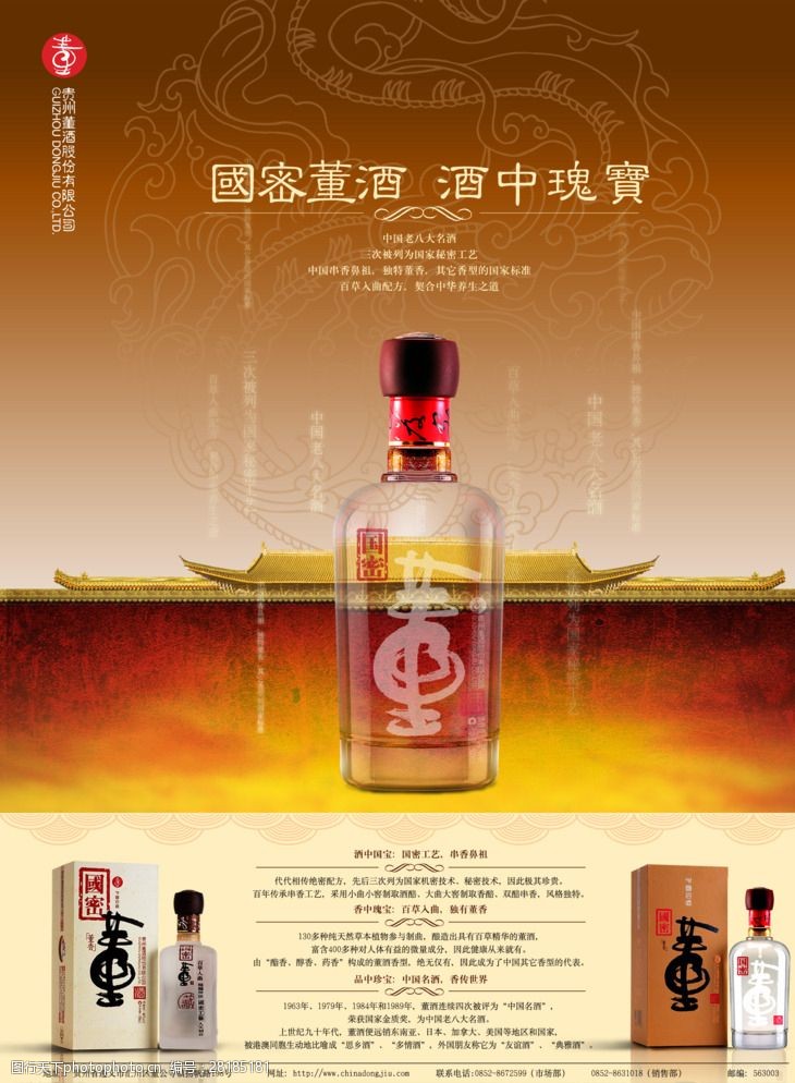 红酒瓶贴高档酒海报图片