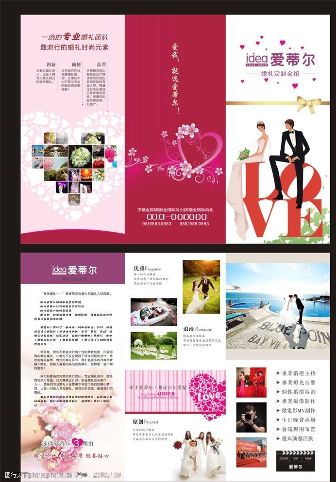 婚庆海报模板下载婚庆公司宣传三折页图片