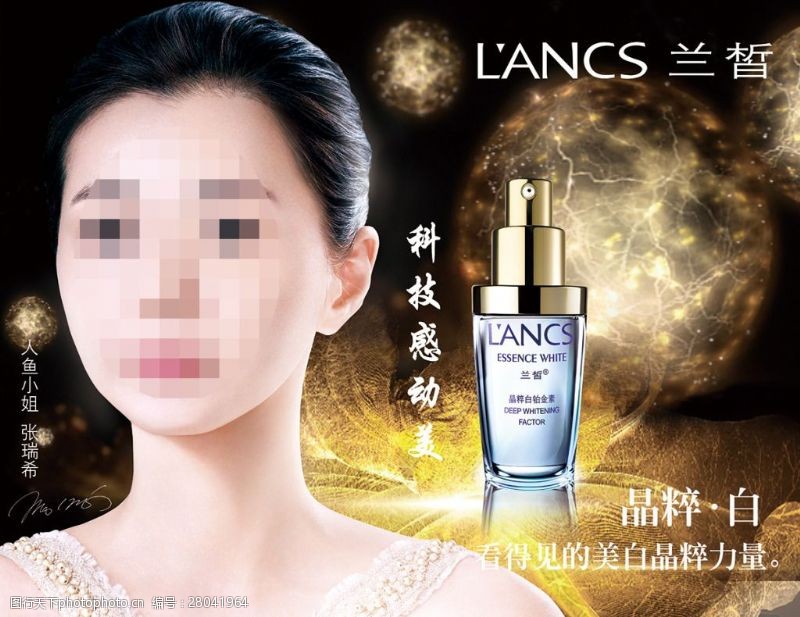 张姐兰皙化妆品海报