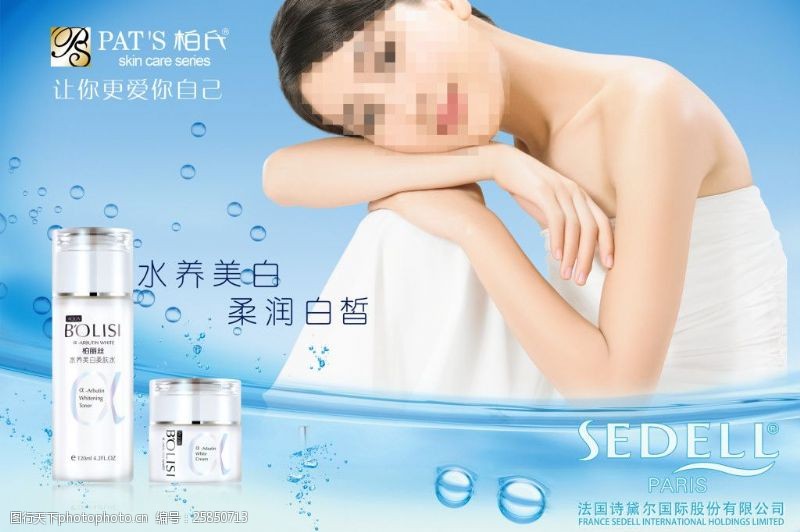 护肤品宣传单美妆护肤补水产品海报