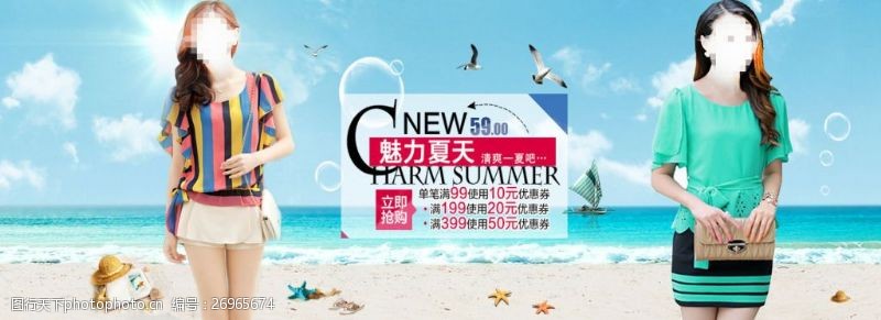 夏季促销活动淘宝夏季女装海报