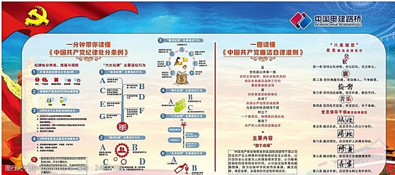 华表中国共产党纪律处分条例图片