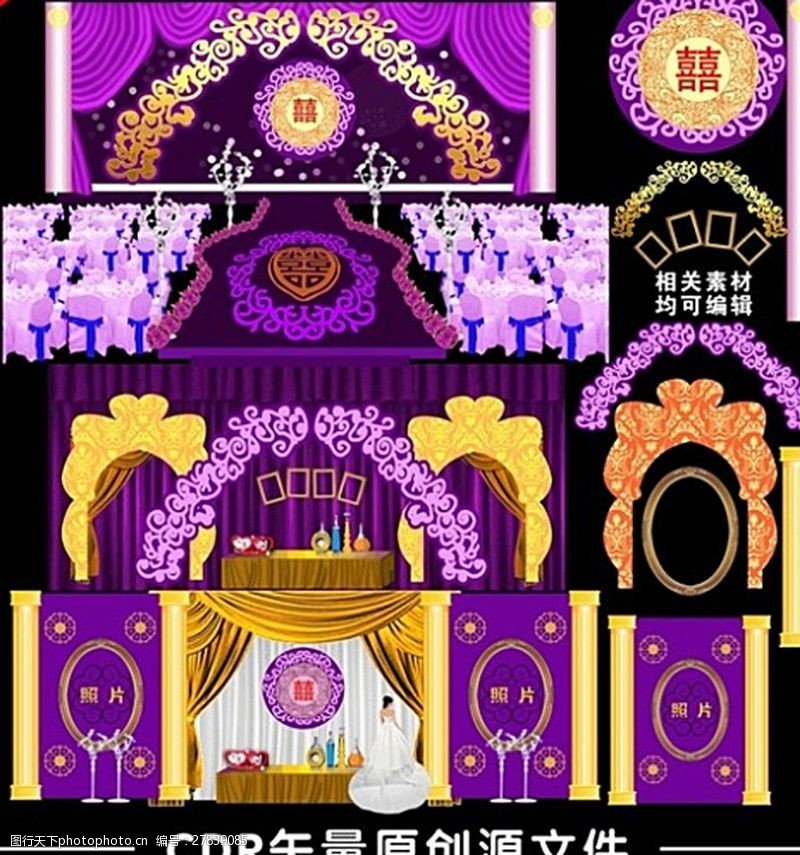 欧式舞台紫金色主题婚礼设计图片
