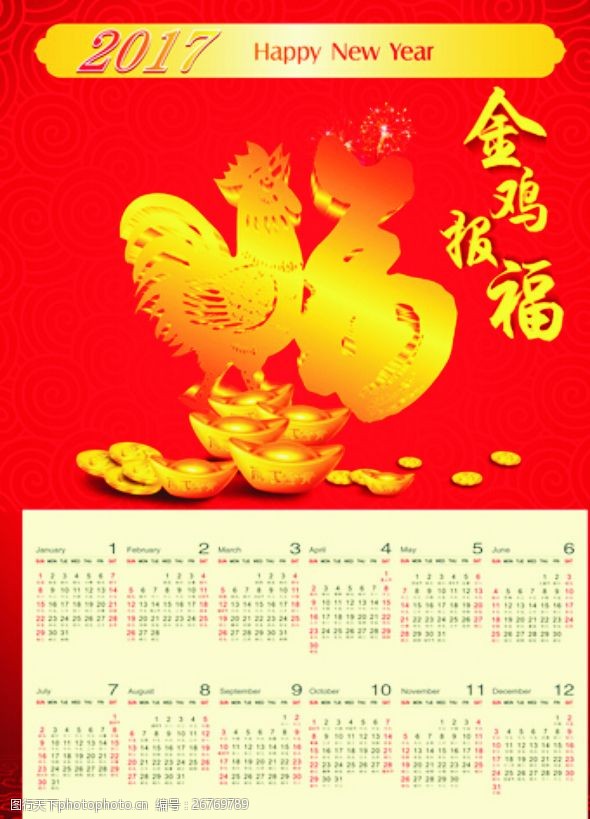 鸡年日历2017春节挂历