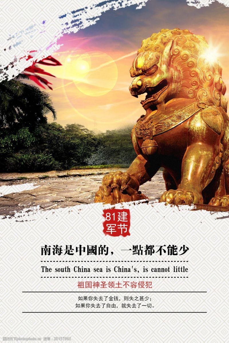 81建军节海报南海是中国的