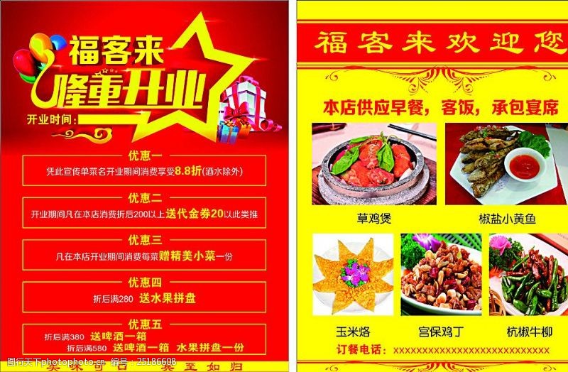 石锅菜单宣传图片