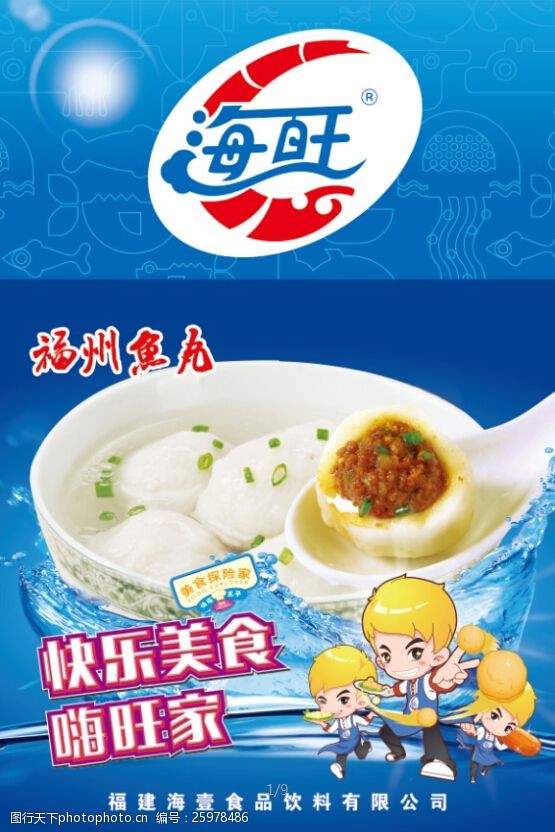 海壹美食福州鱼丸产品图