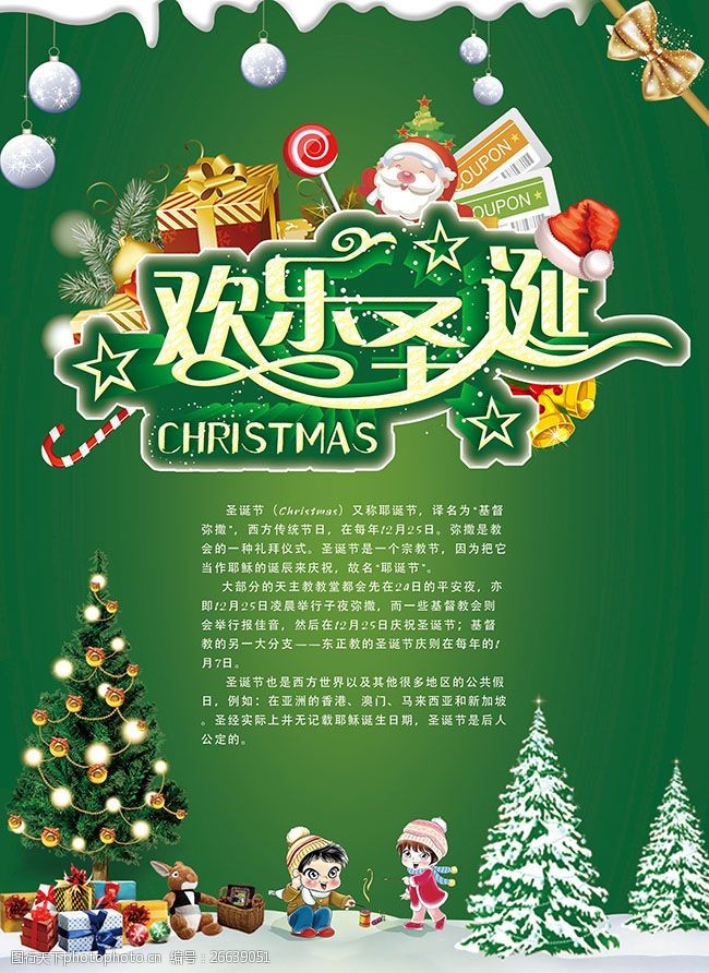 圣诞模板下载欢乐圣诞节海报