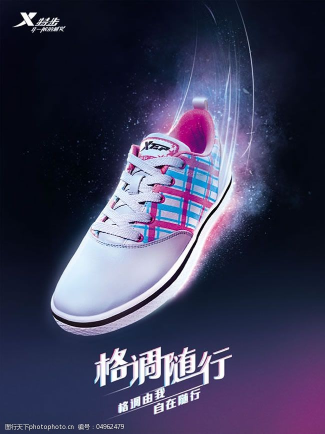 自由跑步鞋精美特步最新跑鞋广告psd素材
