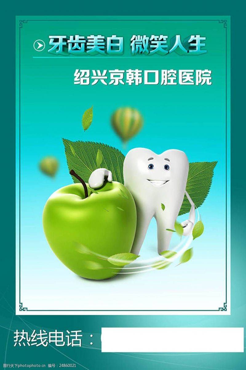 牙医口腔口腔医院牙齿健康展板设计