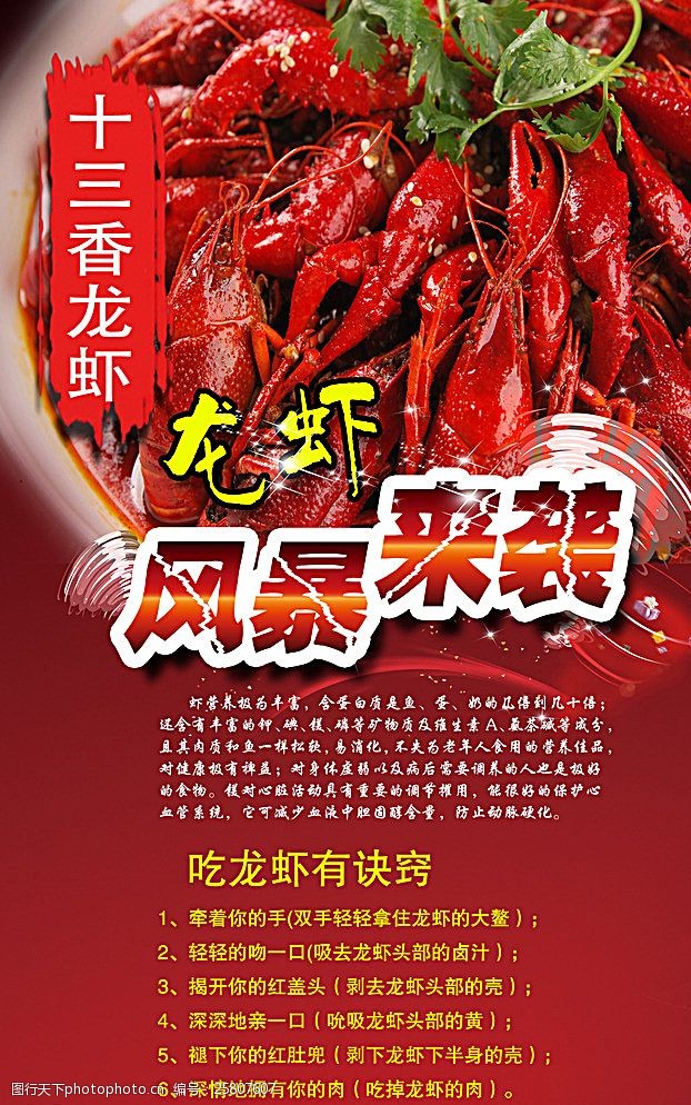 十三香小龙虾龙虾图片