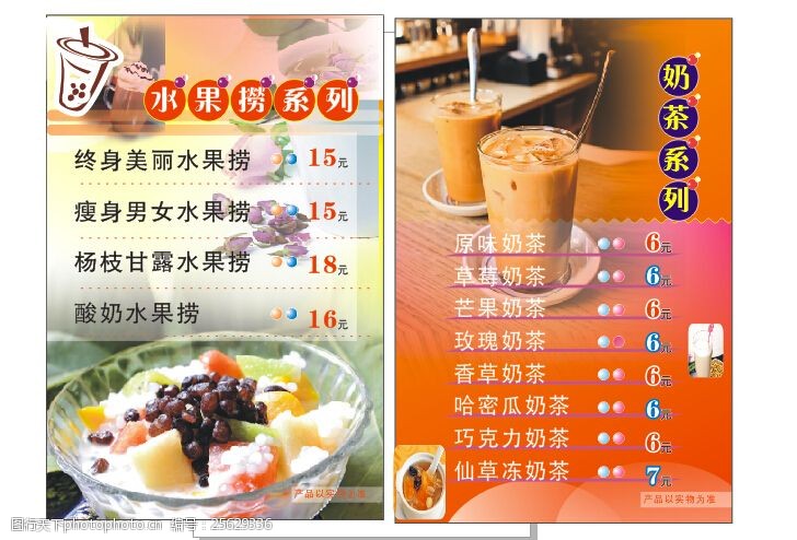 奶茶图片免费下载奶茶店菜单