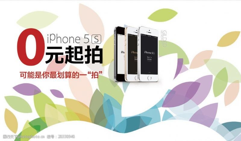 iphone5s拍卖背景图片