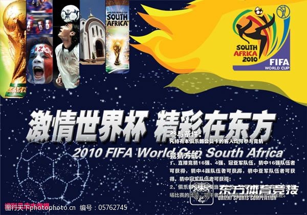 竞技体育素材下载世界杯竞猜海报psd素材