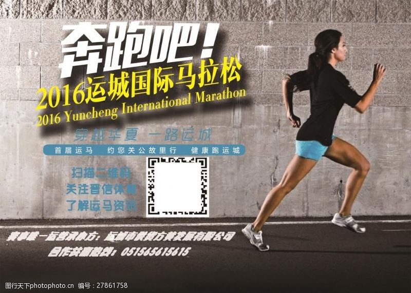 马拉松奔跑海报