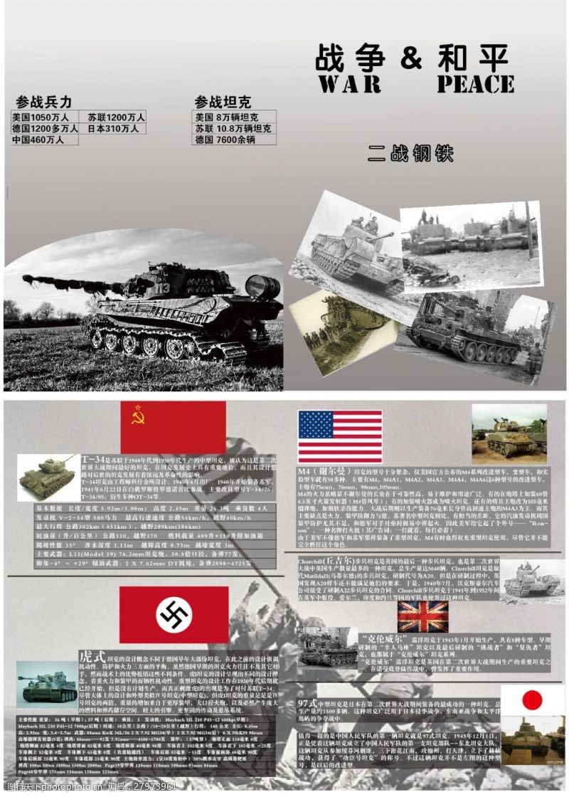 二战坦克战争两折页