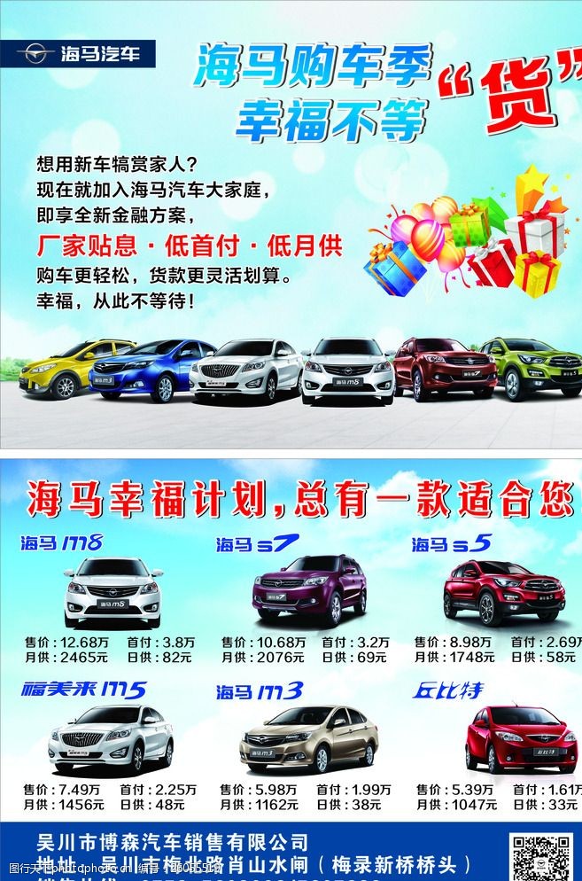 海马s7购车季宣传单图片