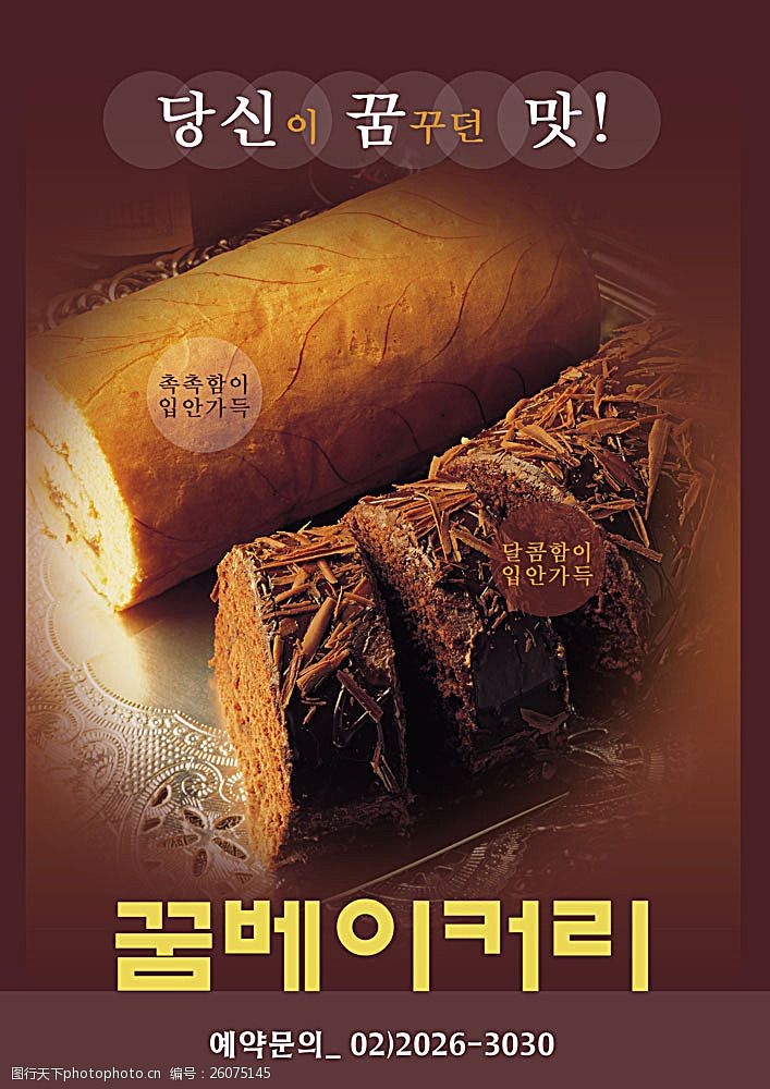 韩国风味韩式面包海报PSD分层素材