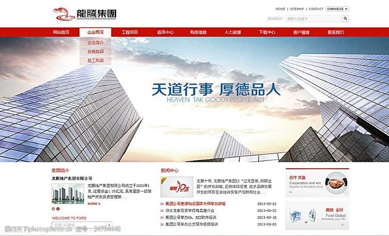 中文模版集团网站图片