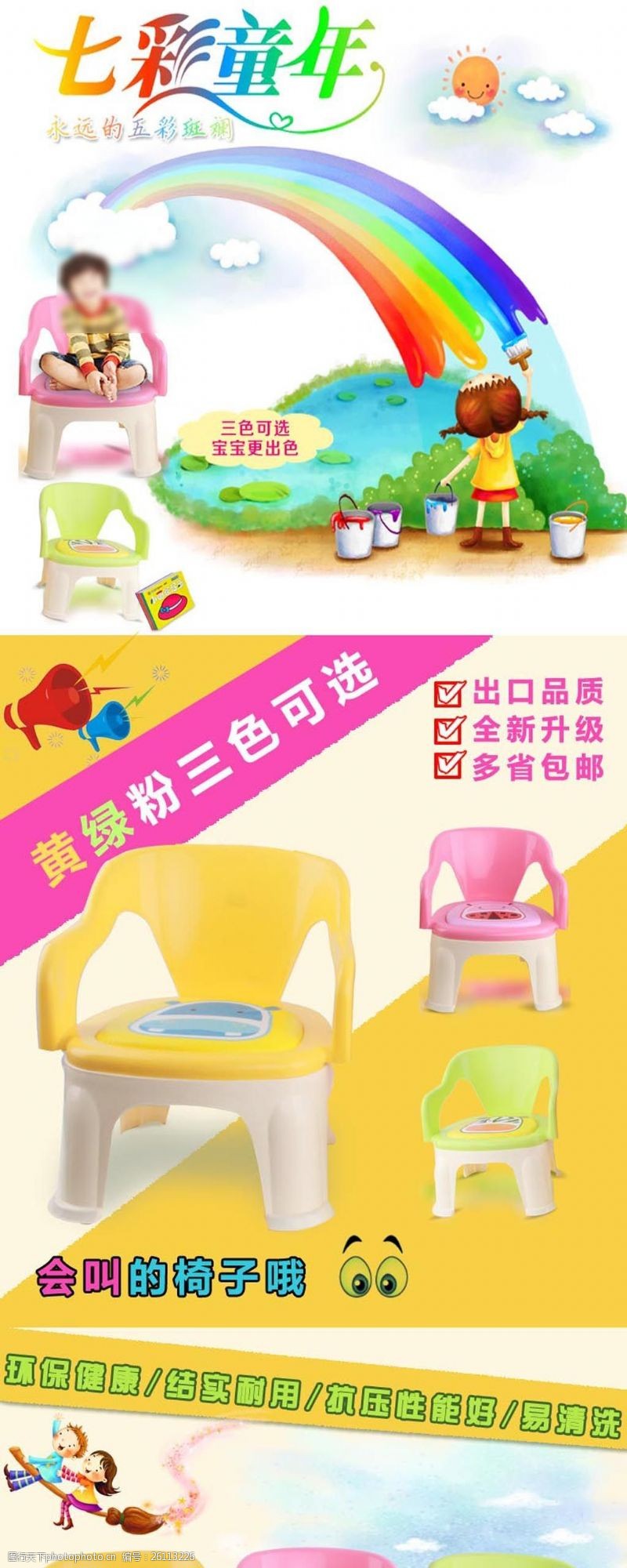 母婴用品小凳子产品展示详情设计图片
