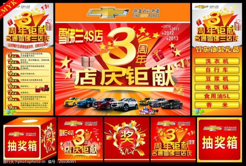 新年红包模板汽车周年店庆海报设计矢量素材
