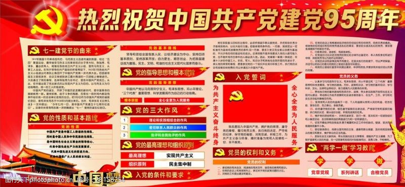 革命烈士热烈祝贺中国共产党建党95周年图片