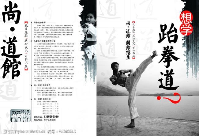 跆拳道免费下载水墨中国风跆拳道馆宣传单PSD素材