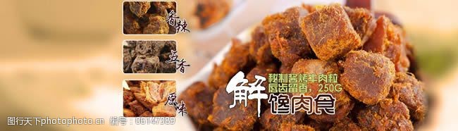 香辣解馋淘宝XO酱烤牛肉粒海报素材