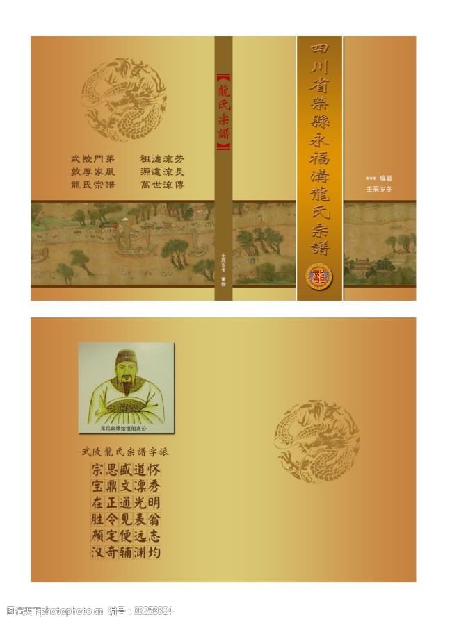龙氏免费下载中国传统家族族谱封面PSD素材