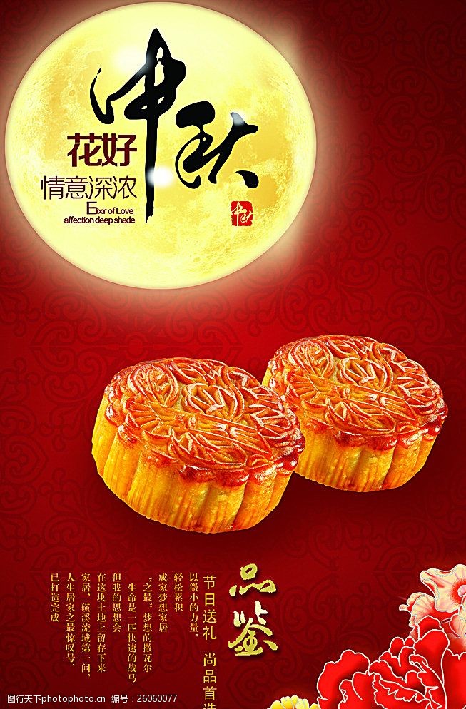月饼文化中秋节图片