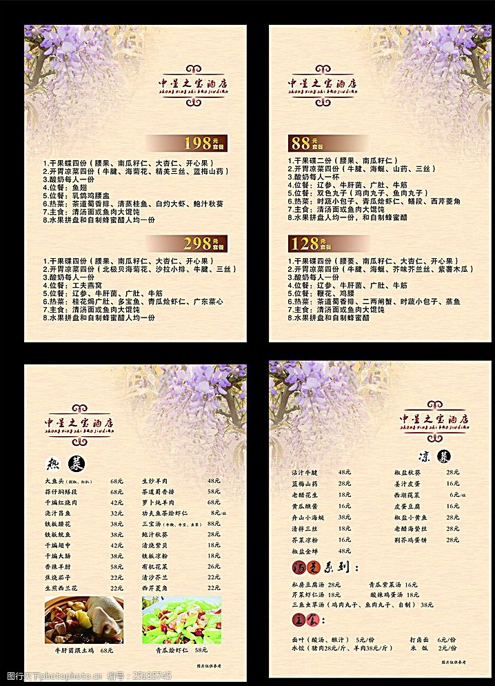 酒店火锅广告中星之宝酒店菜单图片