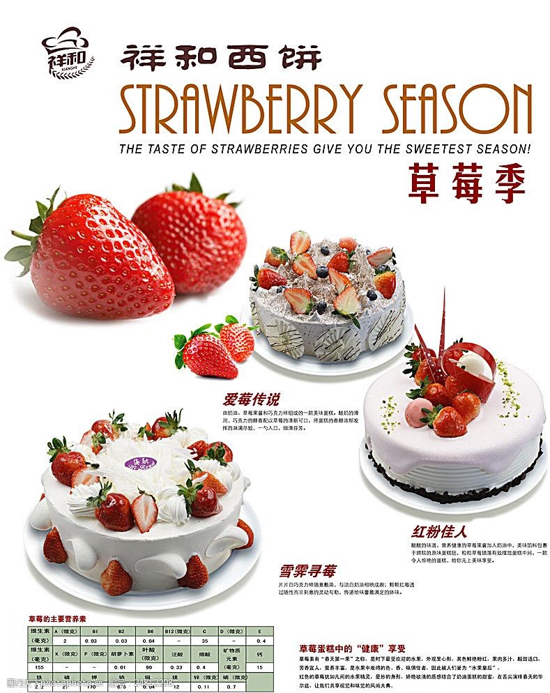 彩色展架草莓蛋糕图片